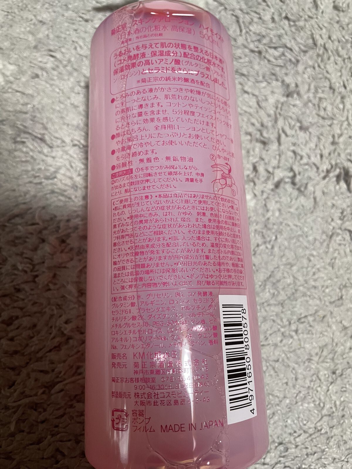 菊正宗 日本酒の化粧水 高保湿/菊正宗/化粧水を使ったクチコミ（2枚目）