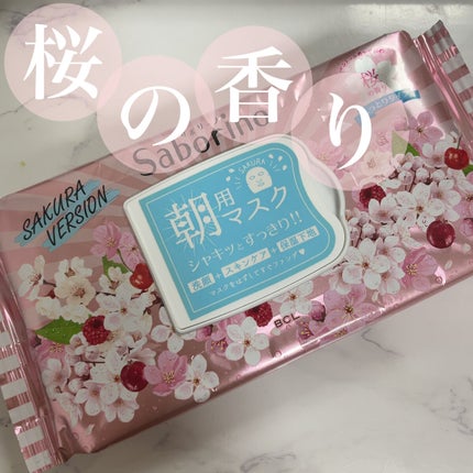 サボリーノ 目ざまシート SA 20(桜の香り)/サボリーノ/シートマスク・パックを使ったクチコミ(1枚目)