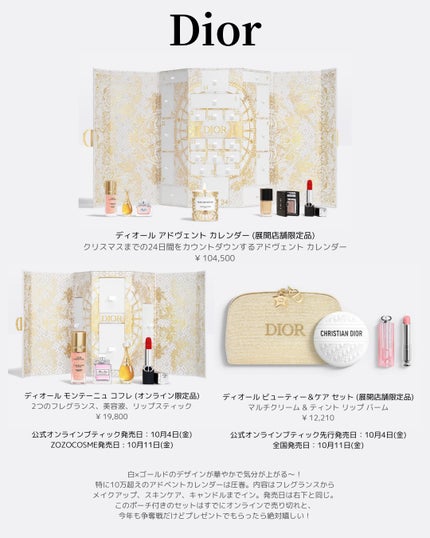 試してみた】Dior ディオール アドヴェント カレンダー 2023 試してみた】Dior ディオール アドヴェント カレンダー 2023