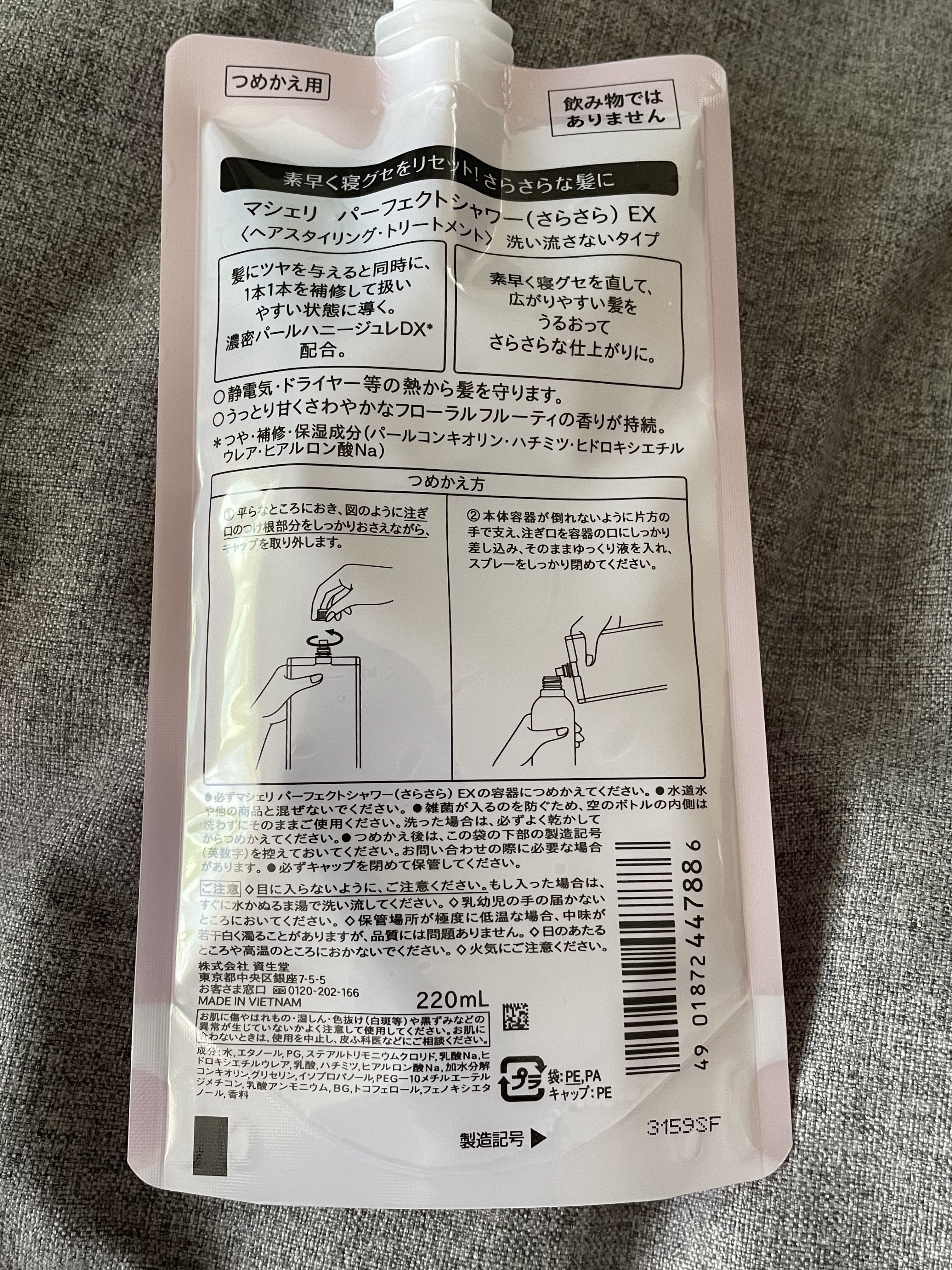 パーフェクトシャワー （さらさら） ＥＸ つめかえ用/MACHERIE/ヘアミストを使ったクチコミ（2枚目）