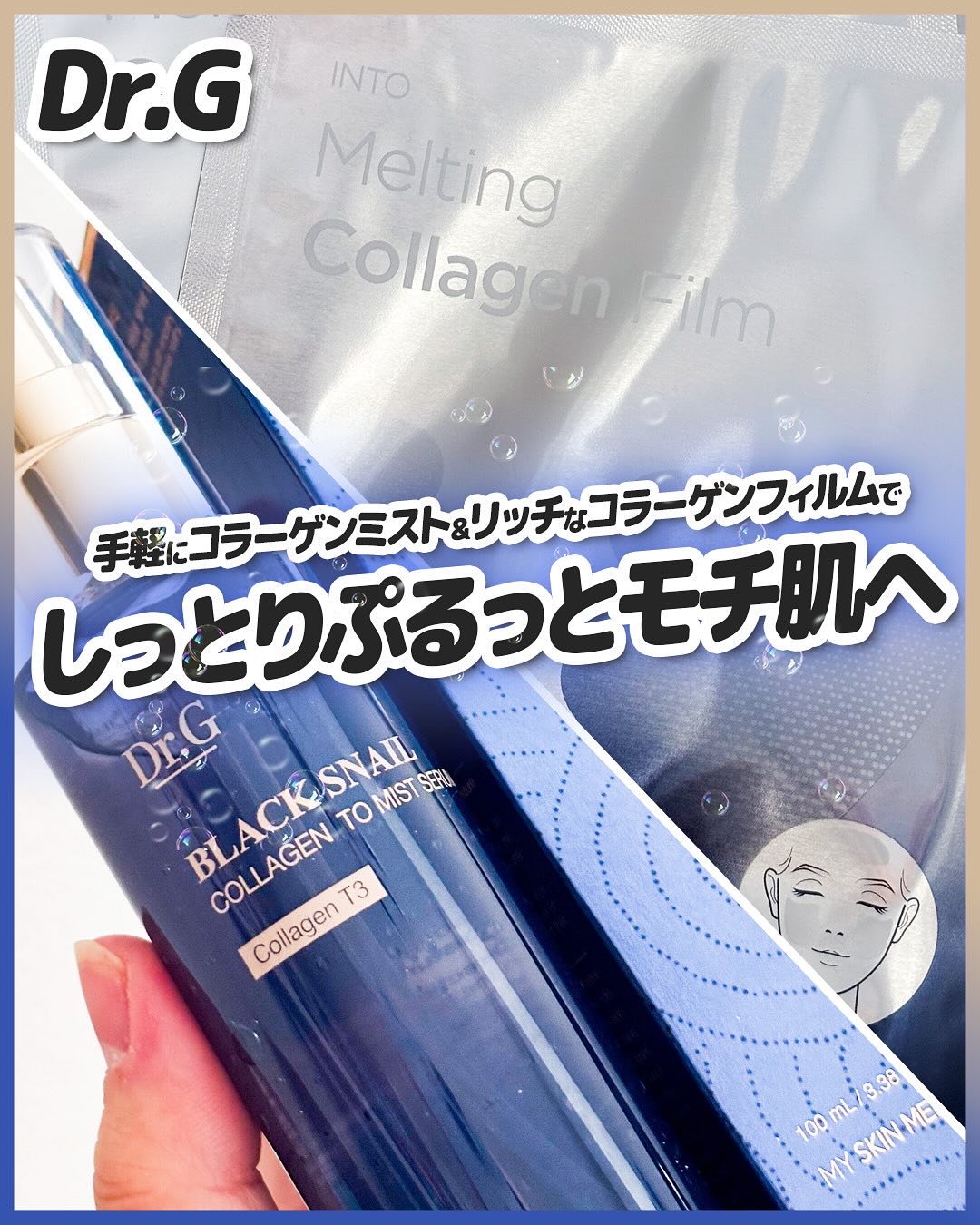 “しっとり・もっちり・ぷるっぷるな肌”へと導いてくれる商品たちをご紹介❣️
.
.
.

.¸¸.•*´¨`*•.¸¸.•*´¨`* •.¸¸.•*´¨`*•.¸¸.•*´¨`*.¸¸

Dr.G ／ ドクタージー
@dr.g_offici