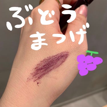 ニュアンスパープルなまつ毛に🍇💕

✔️kiss
ラスティング カールマスカラ
52　ASH VIOLET アッシュヴァイオレット

パープルですが、アッシュも入っていてすこしくすんだ色です🍎

光に当