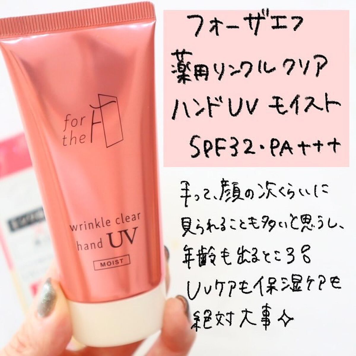フォーザエフ 薬用 リンクルクリア ハンド UV /ナリスアップ/ハンドクリームを使ったクチコミ(2枚目)