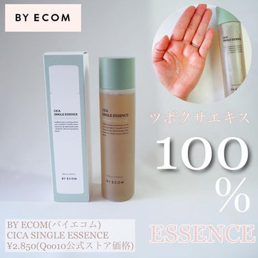 BY ECOM シカシングルエッセンスのクチコミ「これぞツボクサエキス100%の効果⭐︎

今までも使ってきたんです…シカアイテム⭐︎
クリーム.....」（1枚目）