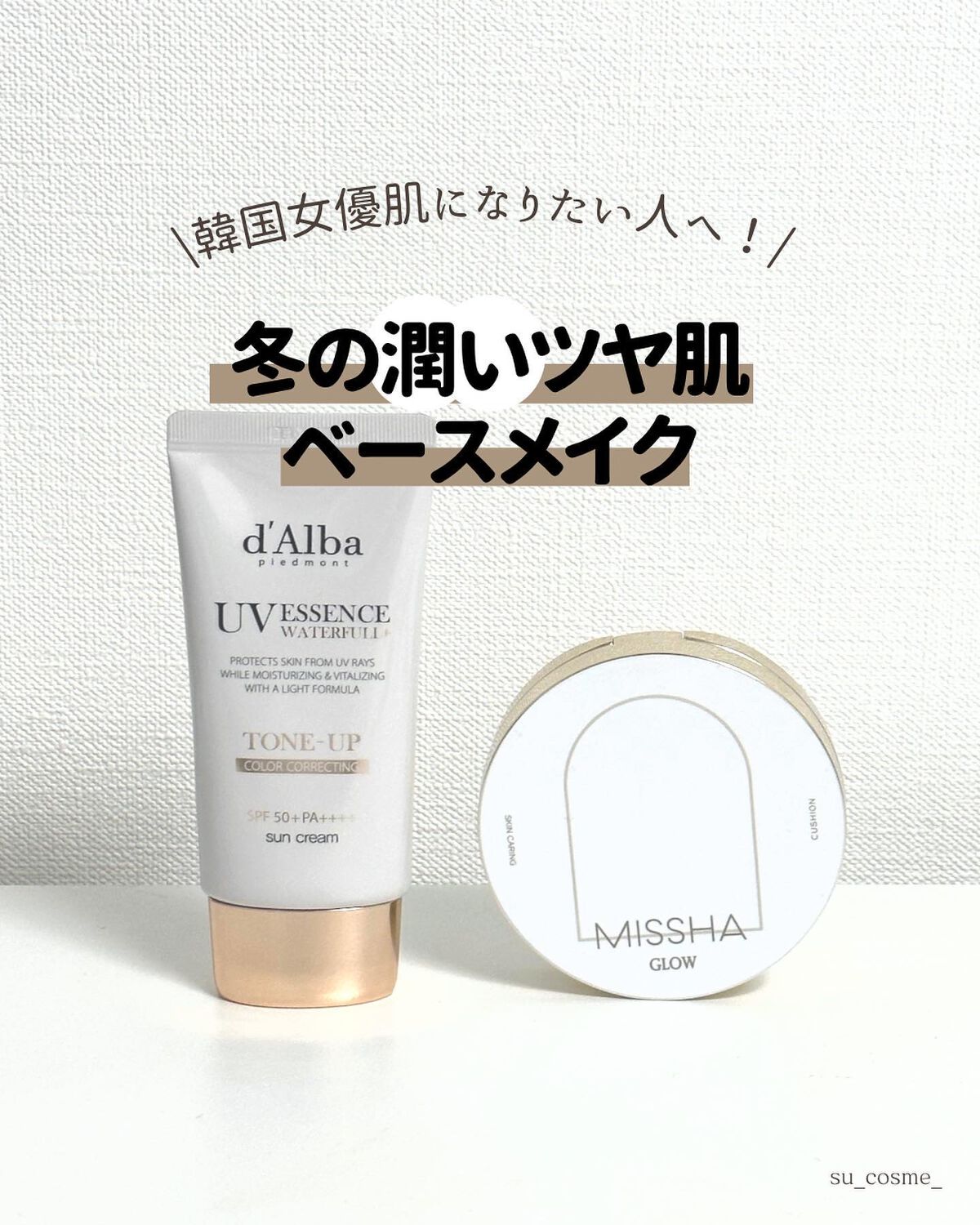 ウォータフルトーンアップサンクリーム/ダルバ/日焼け止めクリームを使ったクチコミ（1枚目）