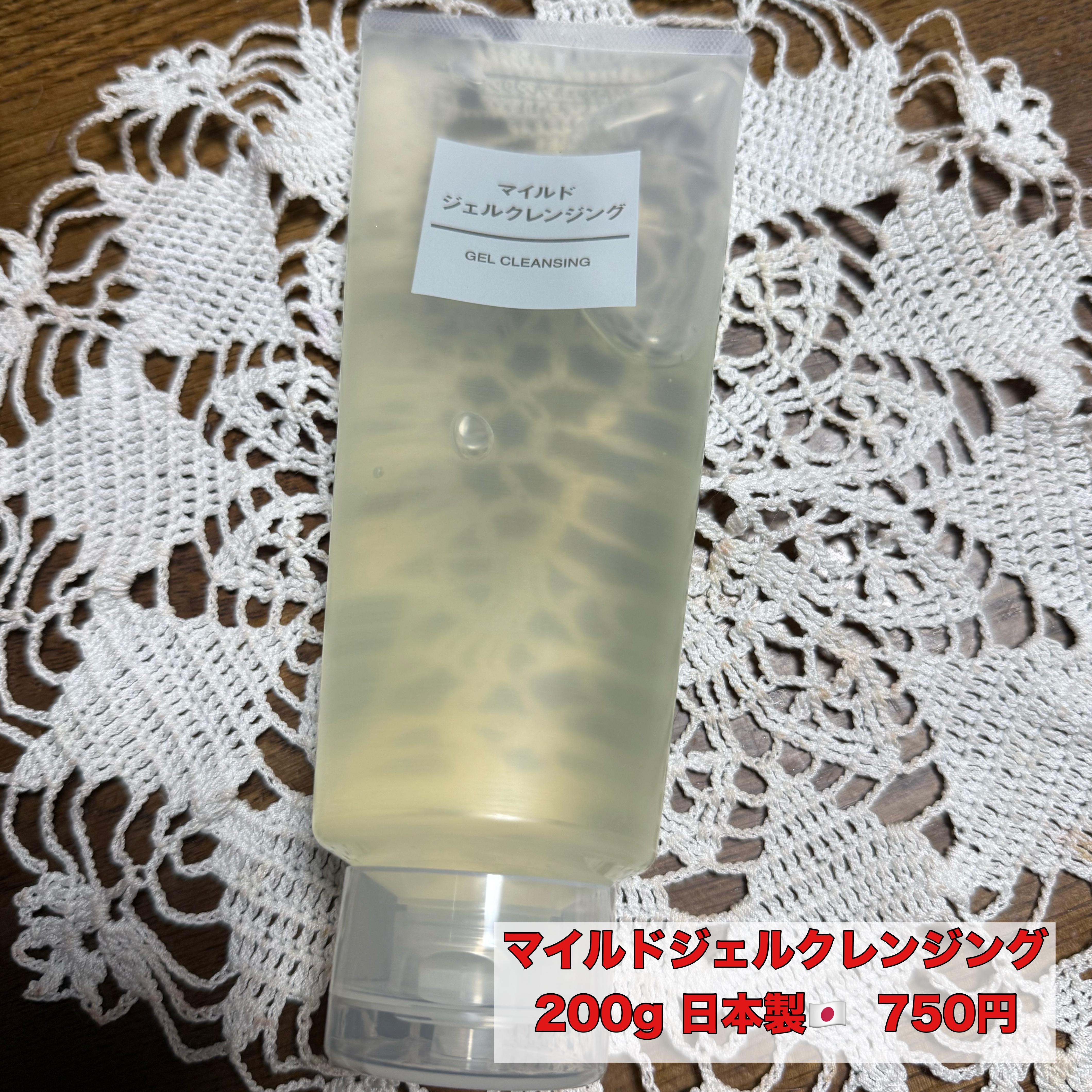 マイルドジェルクレンジング/無印良品/クレンジングジェルを使ったクチコミ（1枚目）