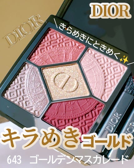 ディオールショウ サンク クルール(クリスマス コレクション ディオールショウ サンク クルール(クリスマス コレクション