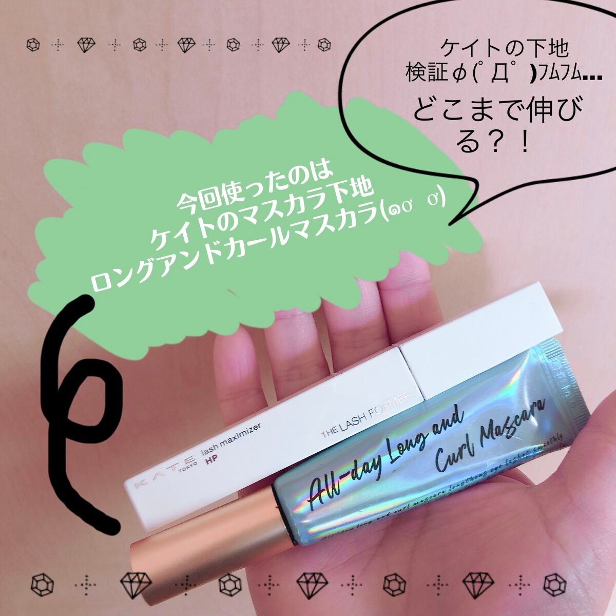 ラッシュマキシマイザーHP/KATE/マスカラ下地を使ったクチコミ(1枚目)