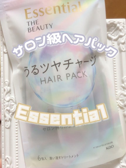 ザビューティ うるツヤチャージヘアパック/エッセンシャル/ヘアマスク・ヘアパックを使ったクチコミ(1枚目)