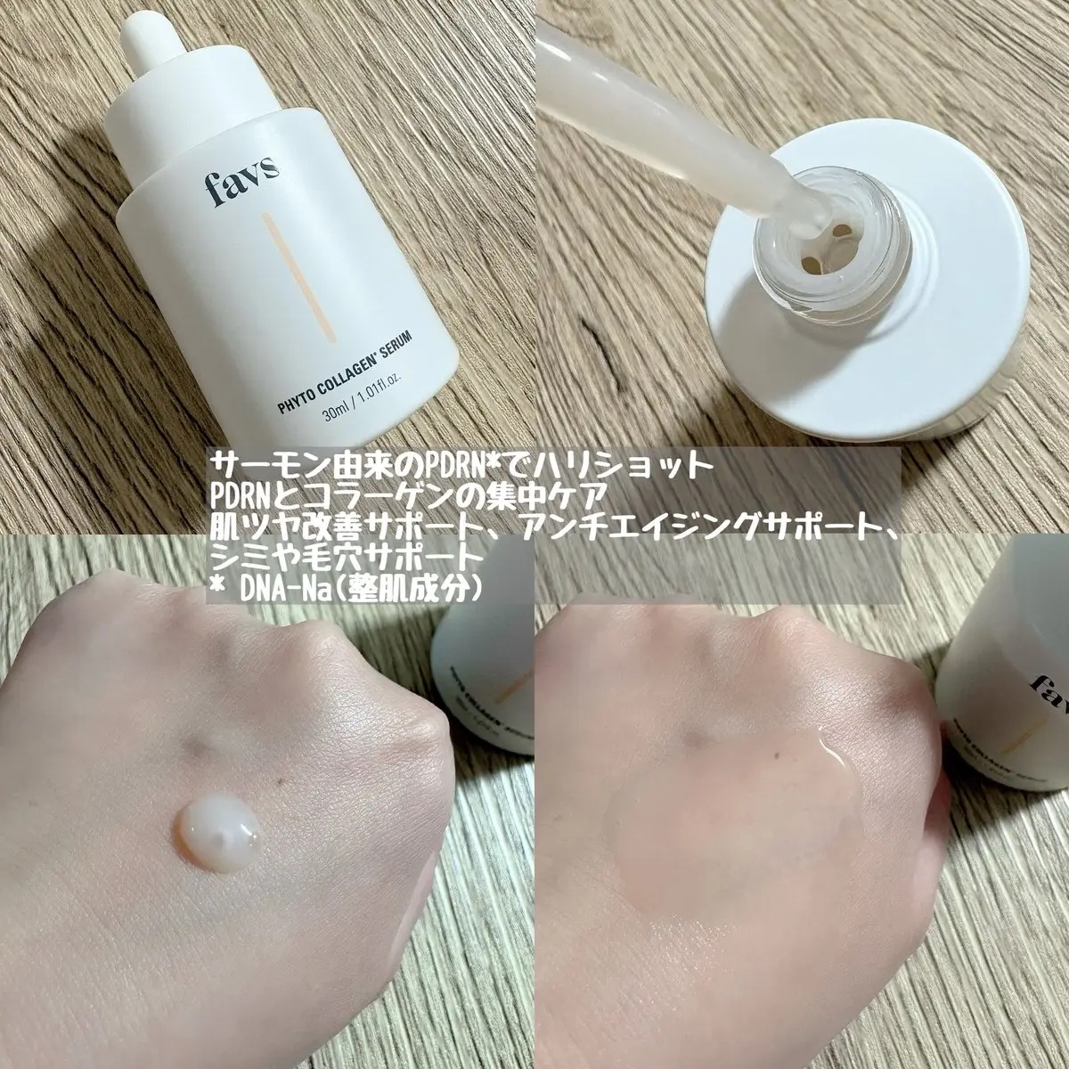 favs フィトコラーゲン*セラム/favs/美容液を使ったクチコミ（2枚目）