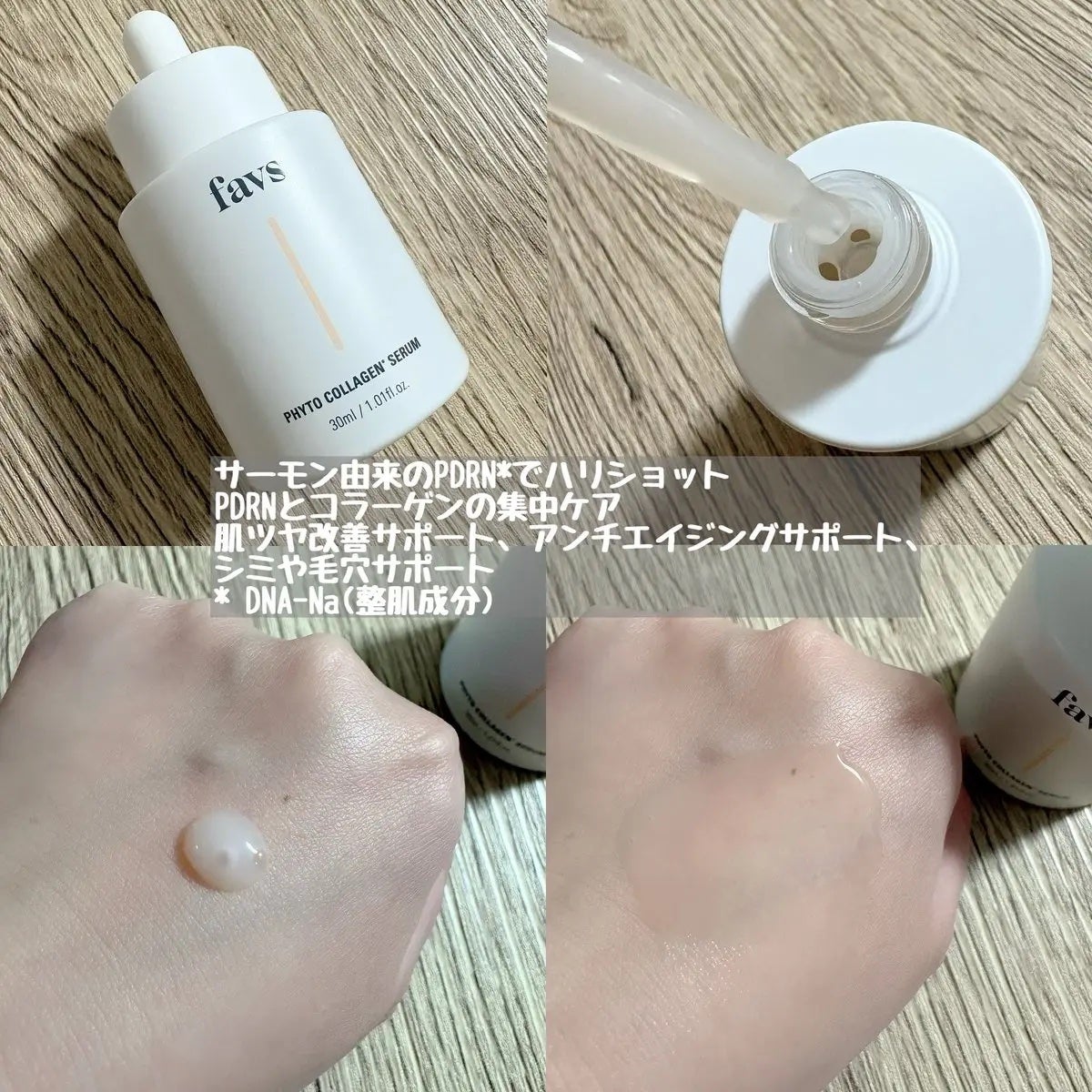 favs フィトコラーゲン*セラム/favs/美容液を使ったクチコミ(2枚目)