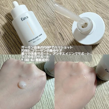 favs フィトコラーゲン*セラム/favs/美容液を使ったクチコミ(2枚目)