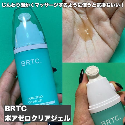 ポアゼロクリアジェル/BRTC/ピーリングを使ったクチコミ(3枚目)
