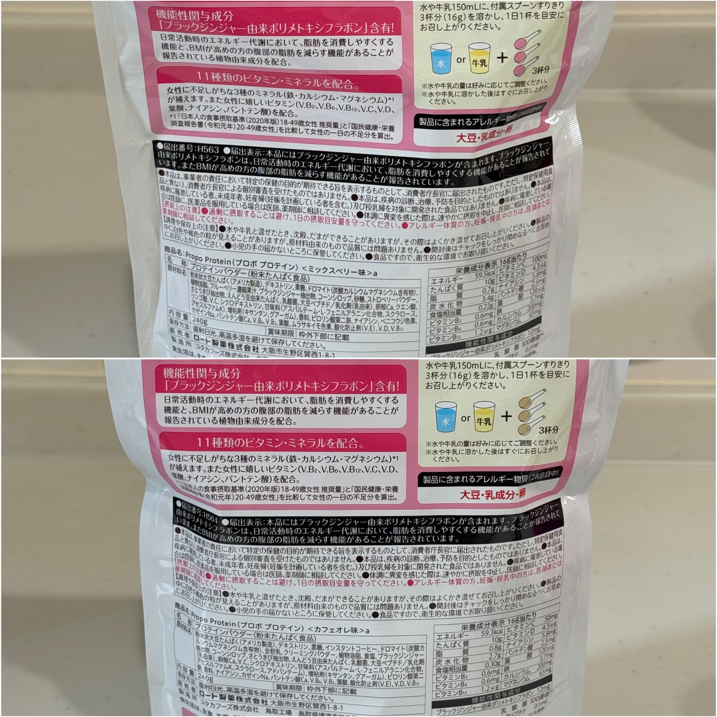 プロポ プロテイン(カフェオレ味)/ロート製薬/その他プロテインを使ったクチコミ(8枚目)