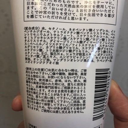 お浄め塩へアシャンプー/トリートメント/おいせさん/シャンプー・コンディショナーを使ったクチコミ(3枚目)