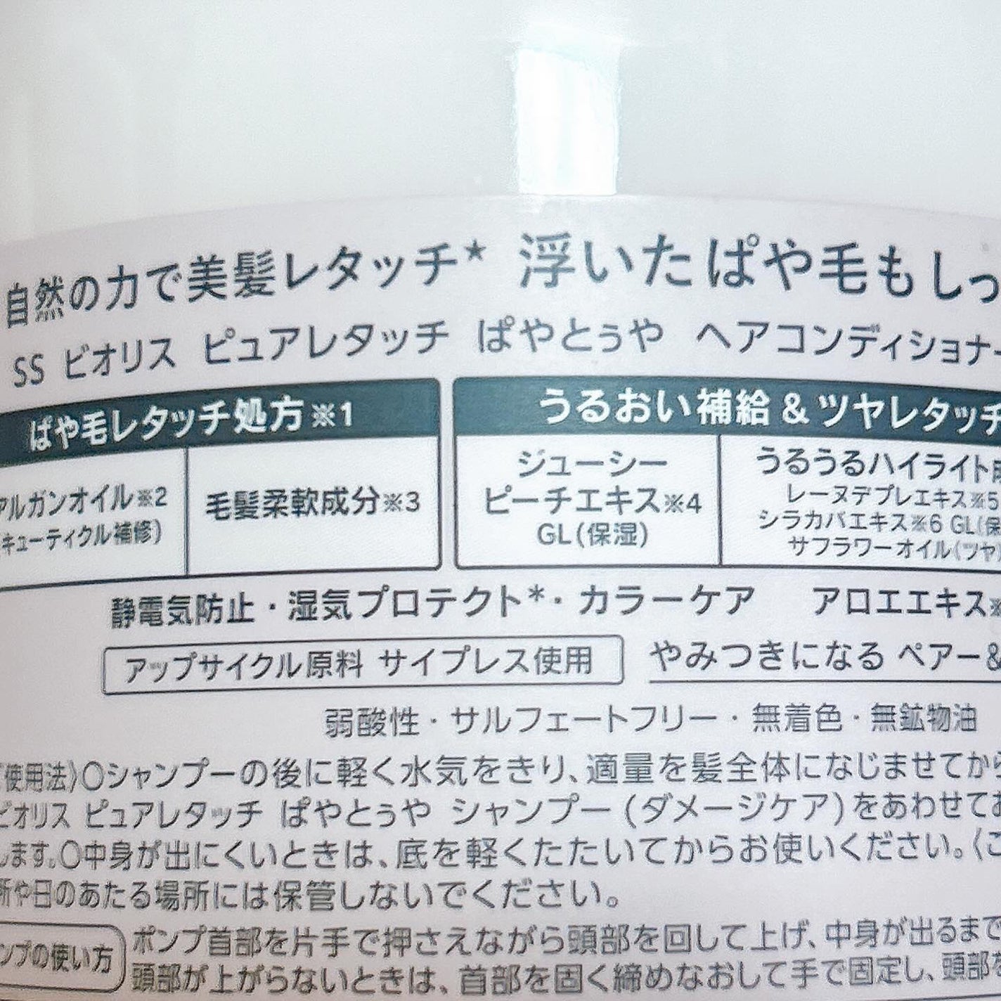 SS ビオリス ピュアレタッチ ぱやとぅや シャンプー/ヘアコンディショナー/SSビオリス/市販シャンプーを使ったクチコミ(3枚目)