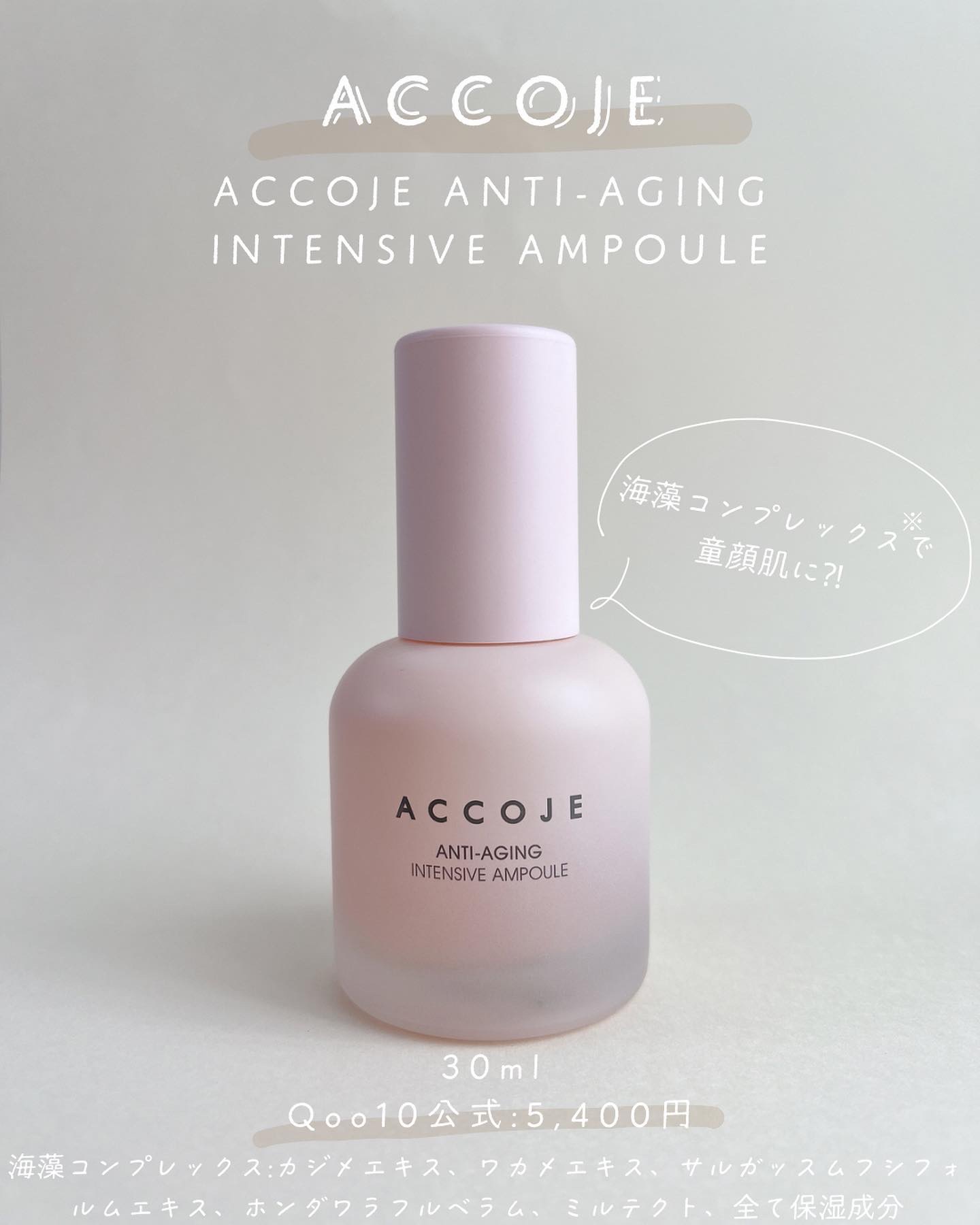 アンチエイジング インテンシブアンプル/ACCOJE/美容液を使ったクチコミ（2枚目）