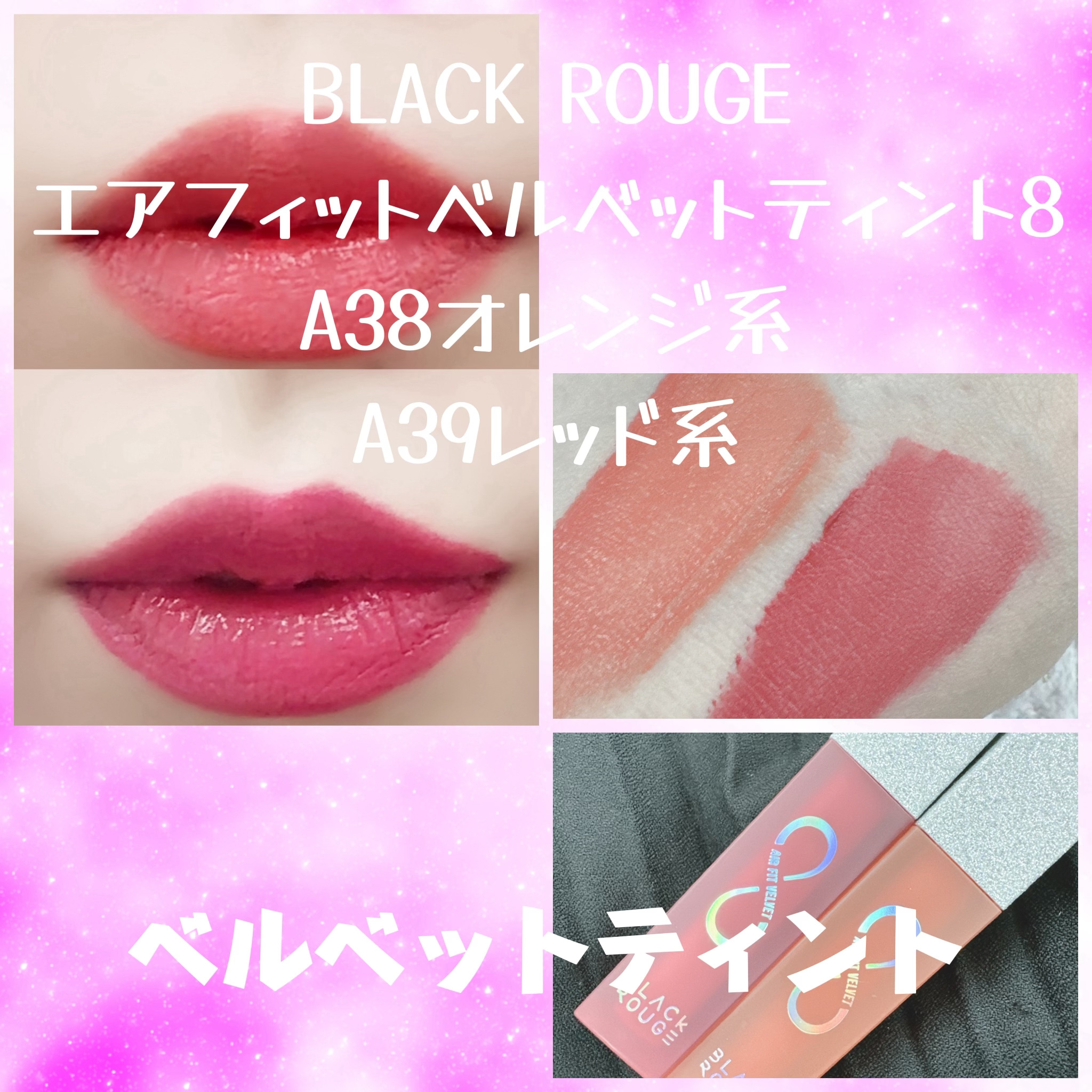 エアフィットベルベットティント8/BLACK ROUGE/リップティントを使ったクチコミ（1枚目）
