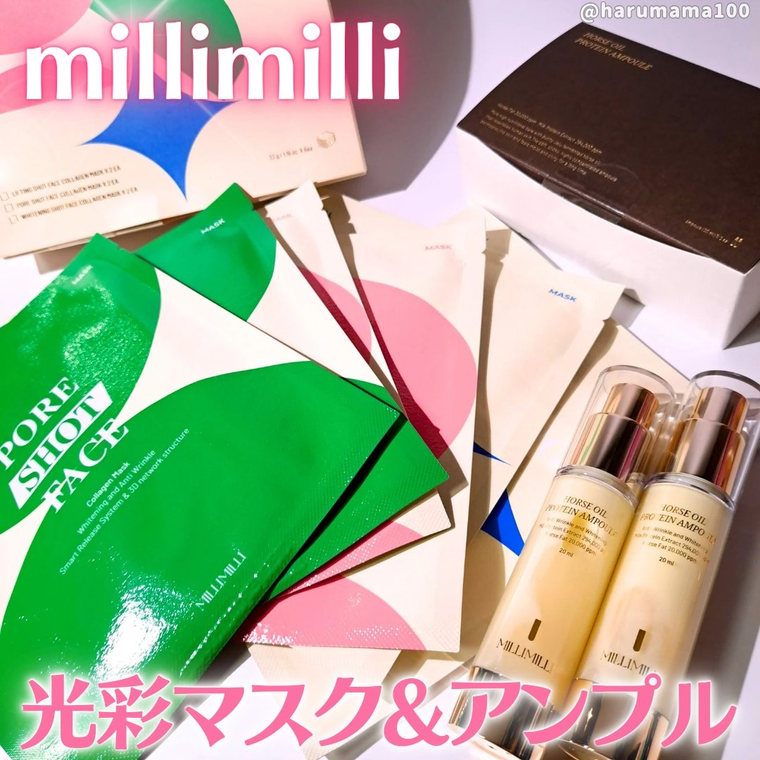 馬油タンパク質アンプル/MILLIMILLI/美容液を使ったクチコミ（1枚目）
