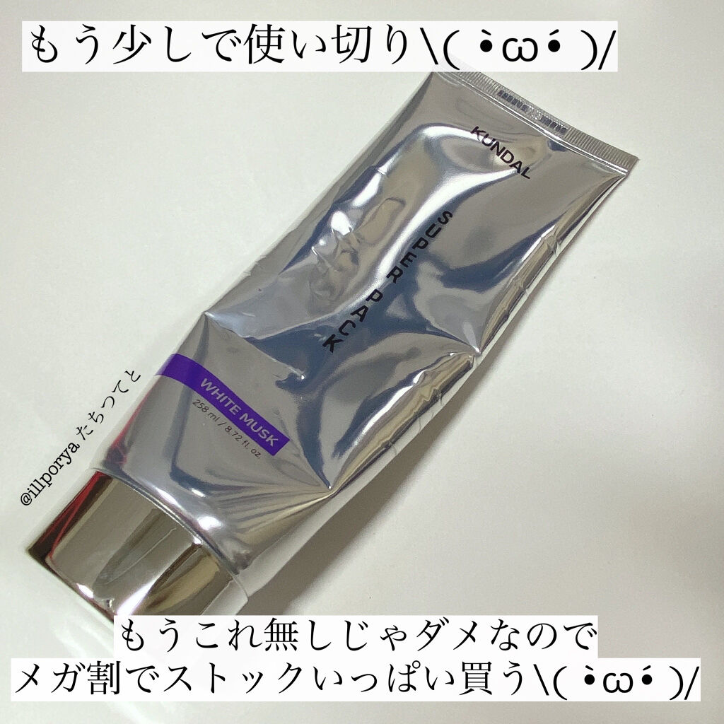 プレミアムヘアクリニックスーパーパック/KUNDAL/ヘアマスク・ヘアパックを使ったクチコミ（2枚目）