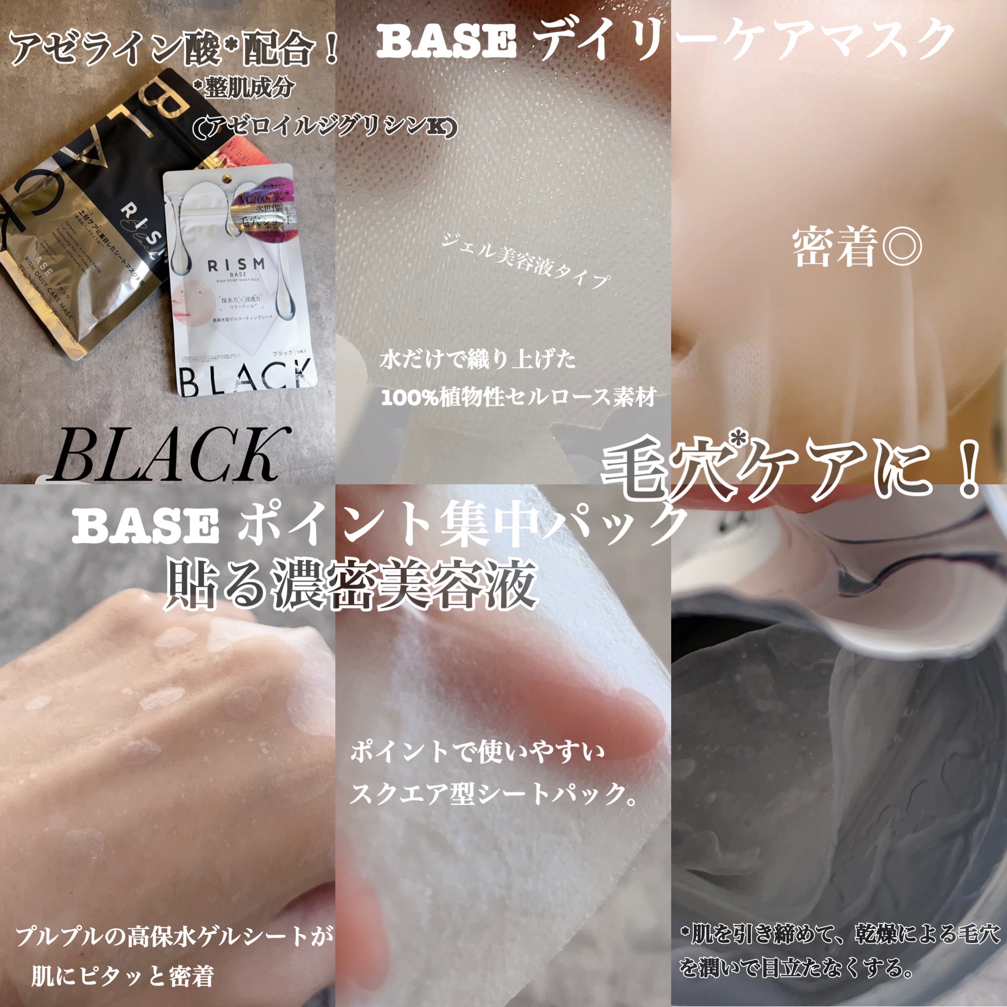 リズム べース ポイント集中パック（ブラック）/RISM/シートマスク・パックを使ったクチコミ（3枚目）