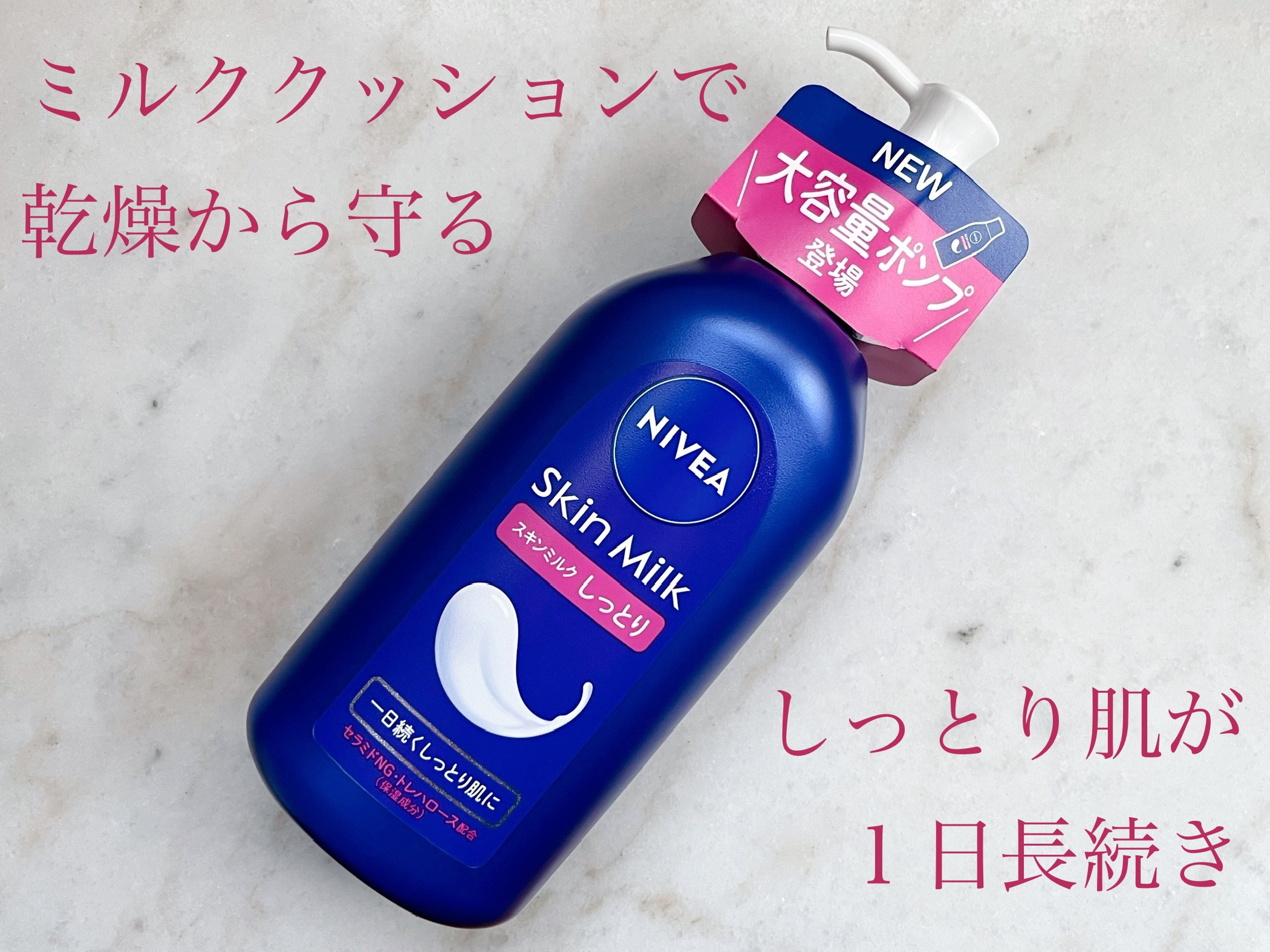 スキンミルク(しっとり)/ニベア/ボディミルクを使ったクチコミ（1枚目）