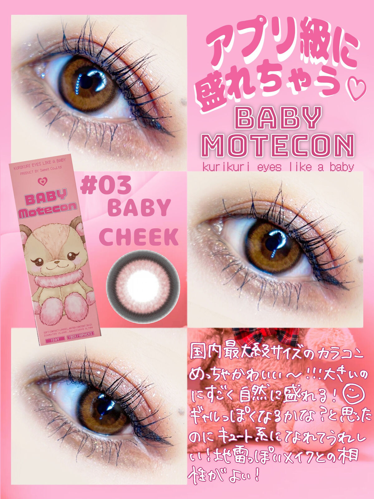 ベイビーモテコン/モテコン/カラーコンタクトレンズを使ったクチコミ（2枚目）