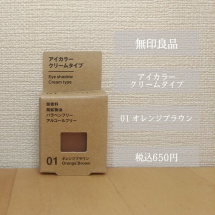 アイカラー クリームタイプ/無印良品/ジェル・クリームアイシャドウを使ったクチコミ(2枚目)