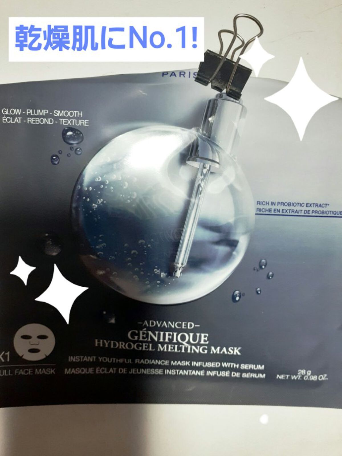 ジェニフィック アドバンスト バイオセルロース マスク/LANCOME/シートマスク・パックを使ったクチコミ(1枚目)