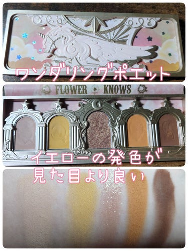 ユニコーンシリーズ アイシャドウパレット/FlowerKnows/アイシャドウパレットを使ったクチコミ（4枚目）