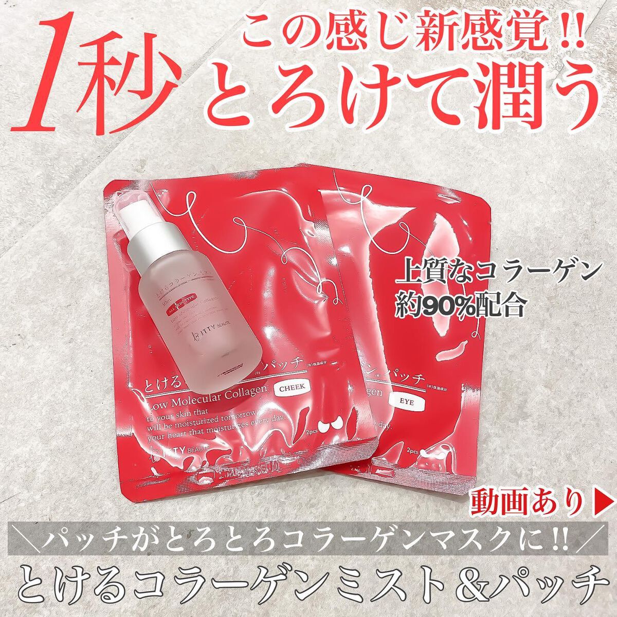 イッティ とけるコラーゲン/イッティ/美容液を使ったクチコミ（1枚目）