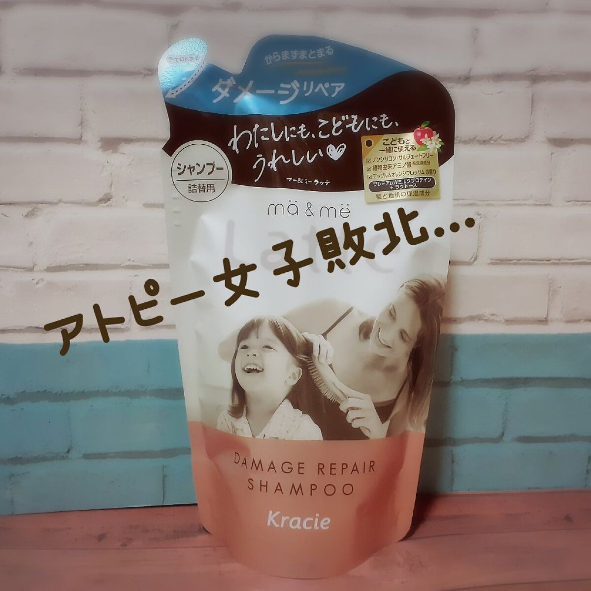 マー＆ミー ダメージリペア シャンプー／コンディショナー シャンプー(詰替用)/マー＆ミー　ラッテ/市販シャンプーを使ったクチコミ（1枚目）