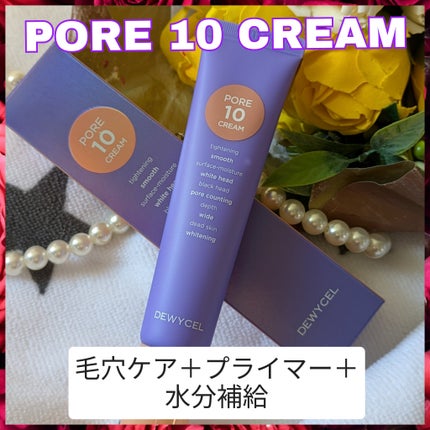 ポアーテンクリーム/DEWYCEL/化粧下地を使ったクチコミ(5枚目)