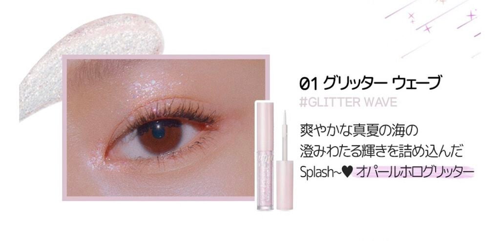 シュガー トゥインクル リキッド グリッター/PERIPERA/グリッターを使ったクチコミ(4枚目)