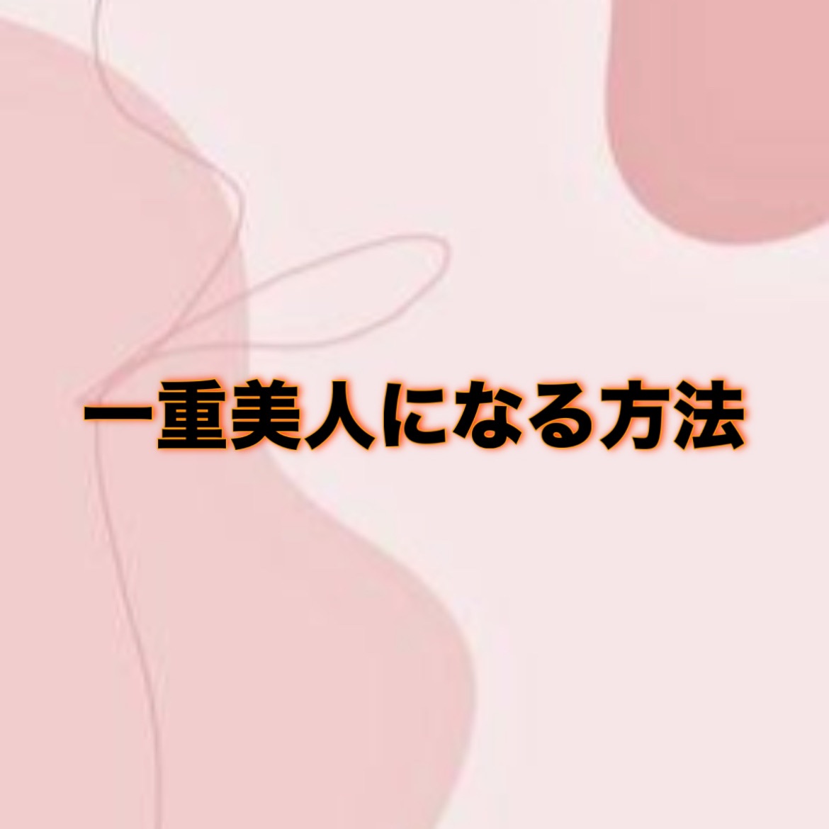 エッセンスインヘアミルク/オルビス/ヘアミルクを使ったクチコミ（1枚目）