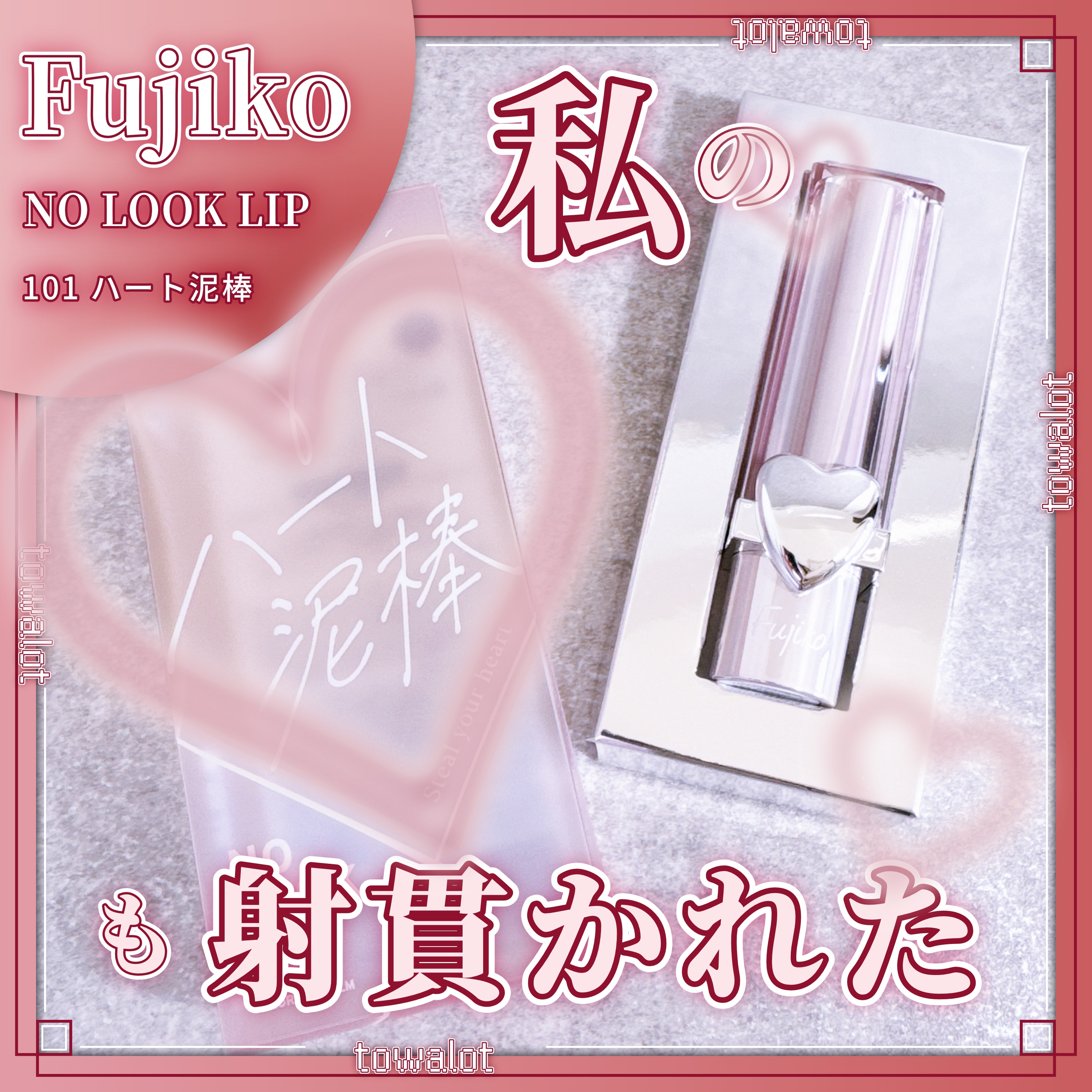 ノールックリップ/Fujiko/口紅を使ったクチコミ（1枚目）