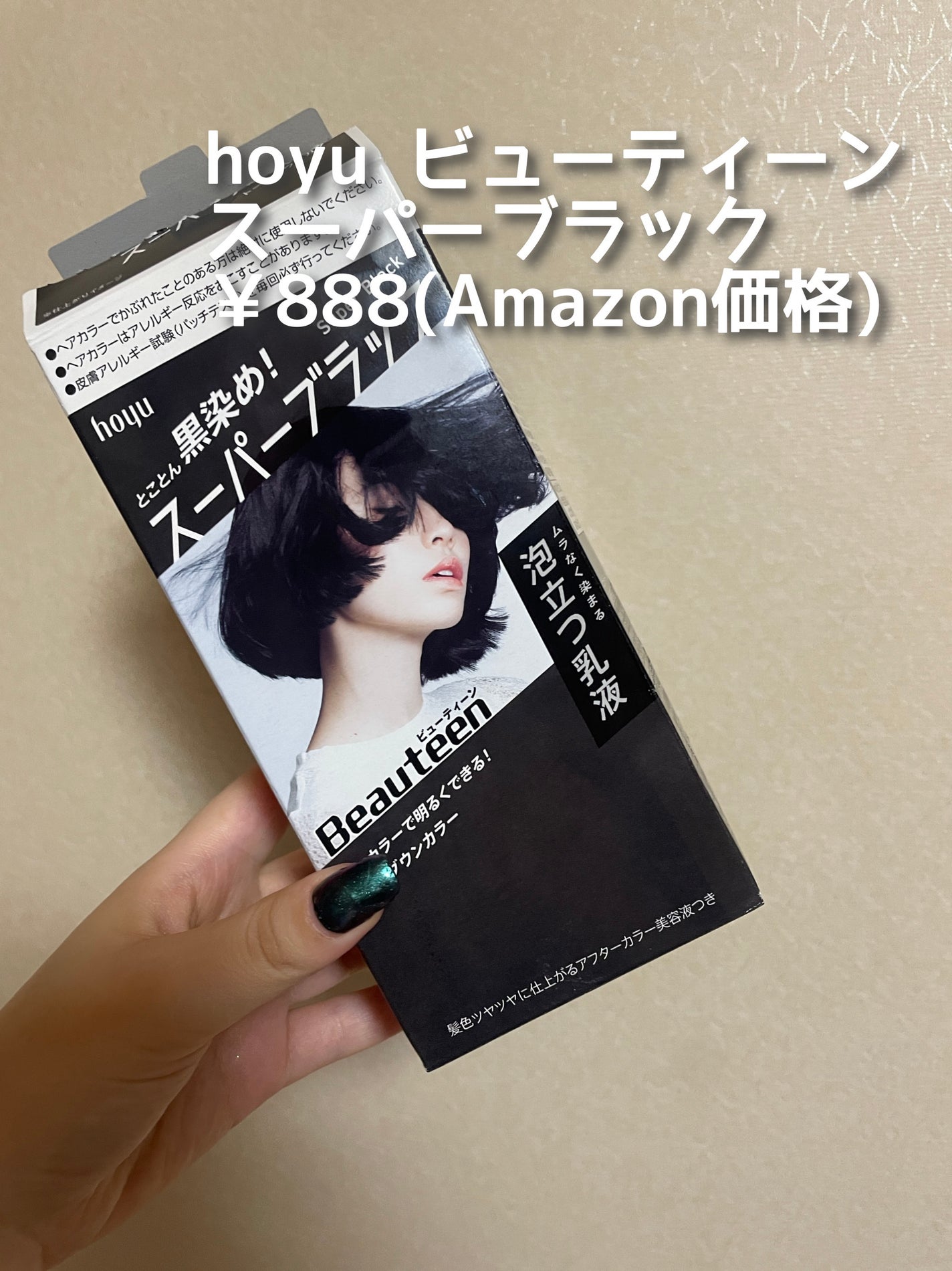 トーンダウンカラー/ビューティーン/ヘアカラーを使ったクチコミ(2枚目)