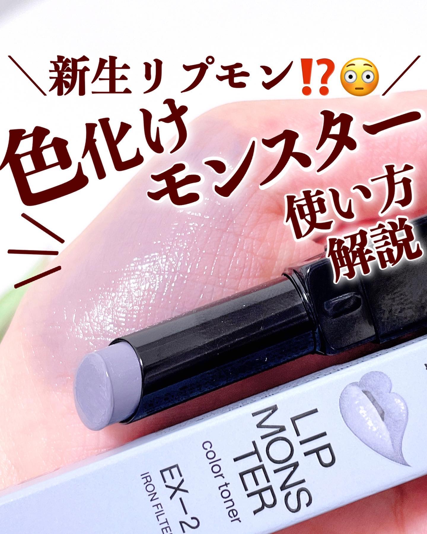 ケイト リップモンスターカラートナー EX-2 鉄色モンスター(限定)/KATE/口紅を使ったクチコミ（1枚目）