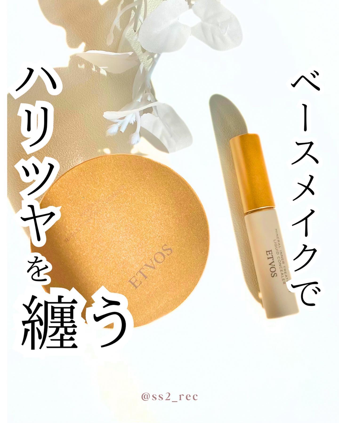 ミネラルインナートリートメントリキッドコンシーラー/エトヴォス/リキッドコンシーラーを使ったクチコミ（1枚目）