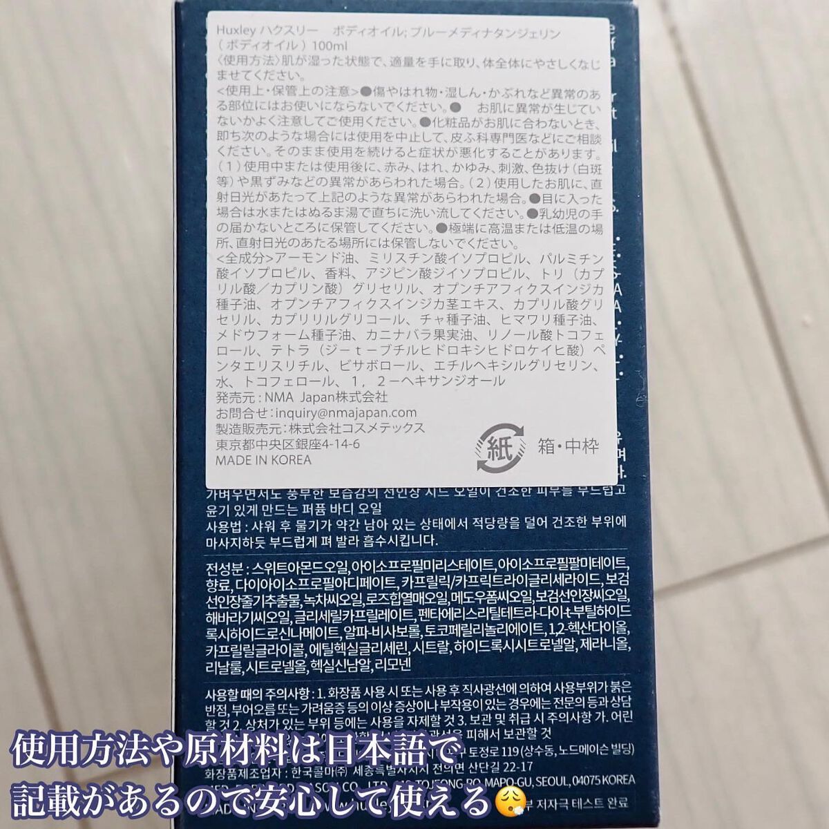 ボディオイル；ブルーメディナタンジェリン/Huxley/ボディオイルを使ったクチコミ（3枚目）