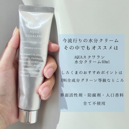 アクアスクワランモイスチャークリーム/S.NATURE/フェイスクリームを使ったクチコミ(2枚目)