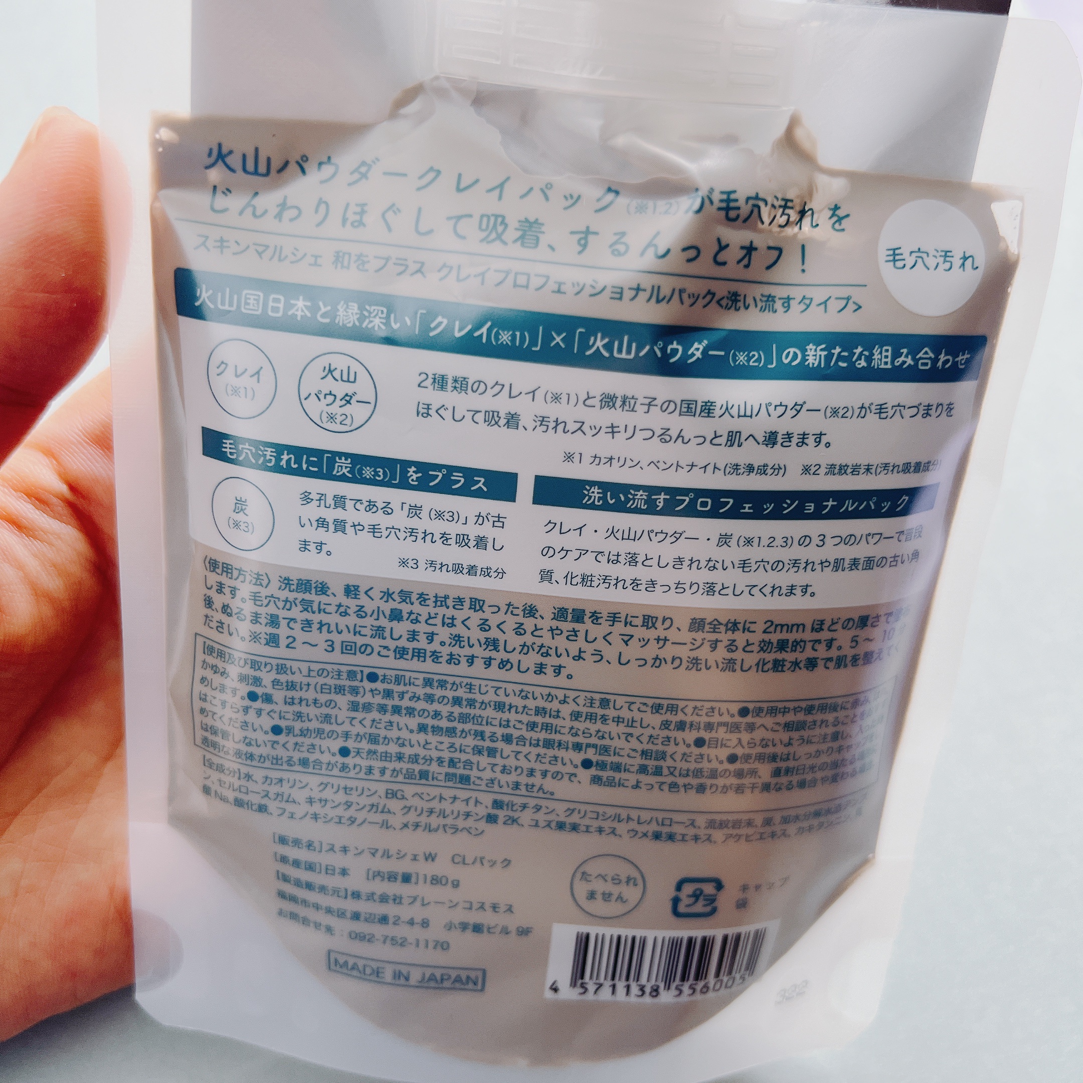 skinmarche WAOPLUS プロフェッショナルクレイパック/ブレーンコスモス/洗い流すパック・マスクを使ったクチコミ（2枚目）