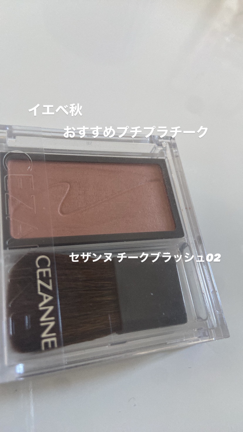 チークブラッシュ 02 シナモンブラウン/CEZANNE/パウダーチークを使ったクチコミ（1枚目）