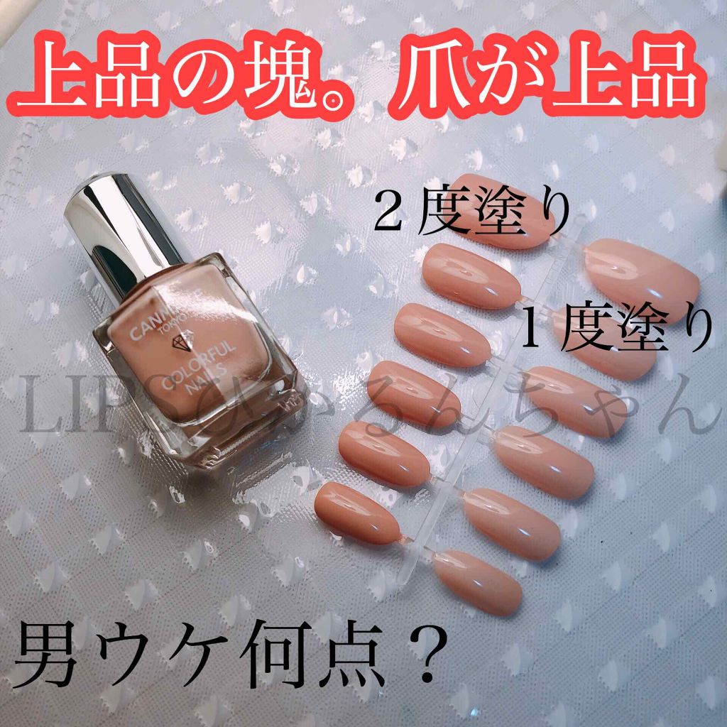 カラフルネイルズ/キャンメイク/マニキュアを使ったクチコミ（1枚目）