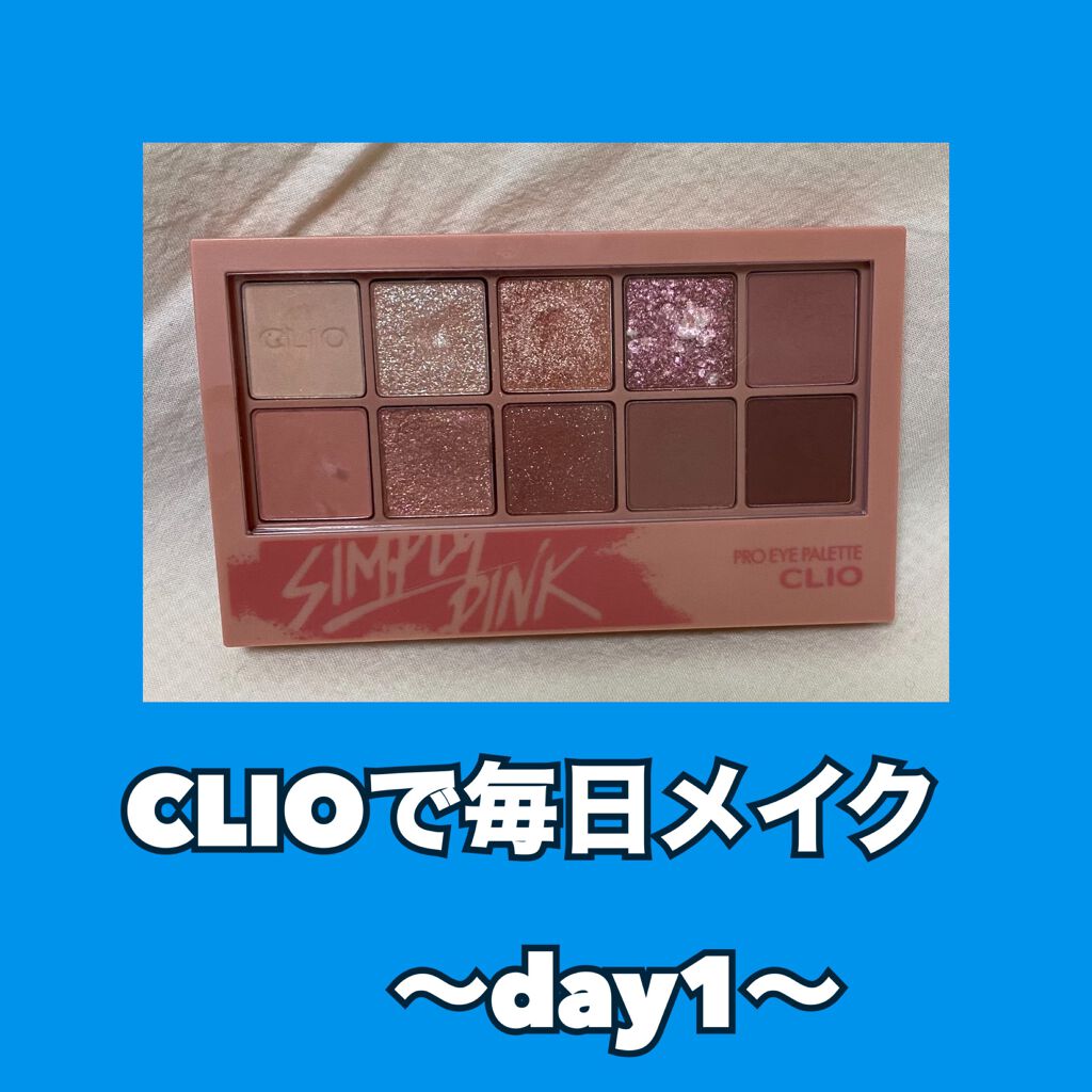 プロ シングル シャドウ/CLIO/単色アイシャドウを使ったクチコミ（1枚目）