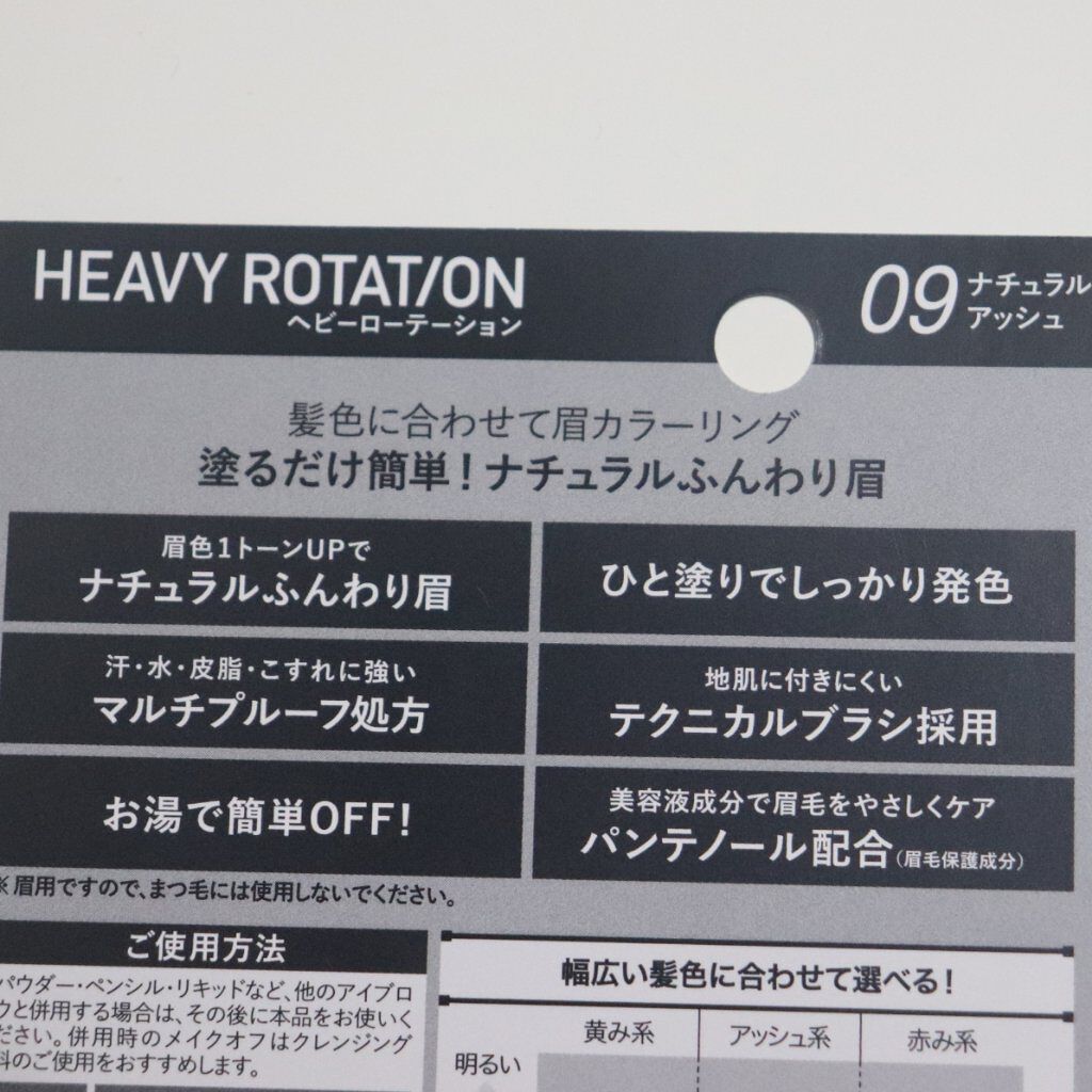 カラーリングアイブロウ/ヘビーローテーション/眉マスカラを使ったクチコミ(5枚目)