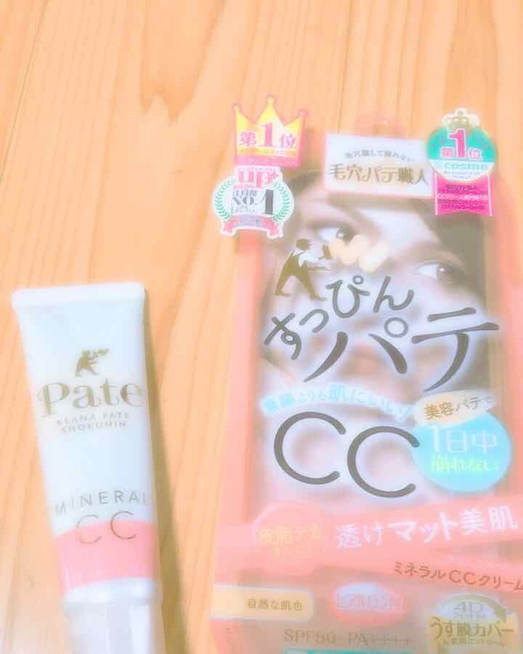 ミネラルCCクリーム BU(ブライトアップ)/毛穴パテ職人/CCクリームを使ったクチコミ(1枚目)