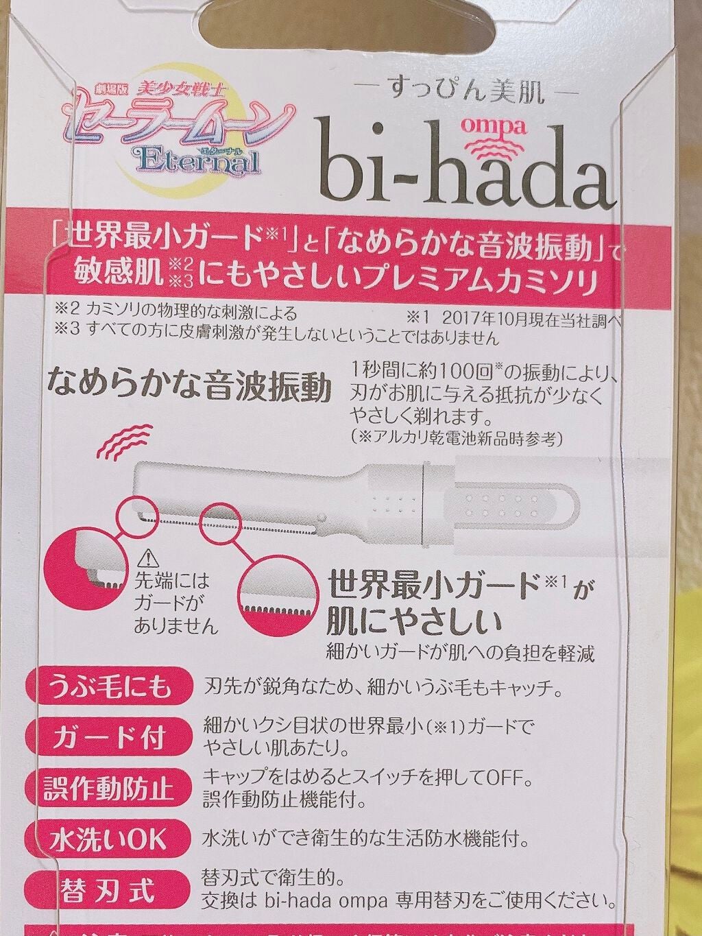 bi-hada ompa L ホルダー替刃2個付/貝印/シェーバーを使ったクチコミ(3枚目)