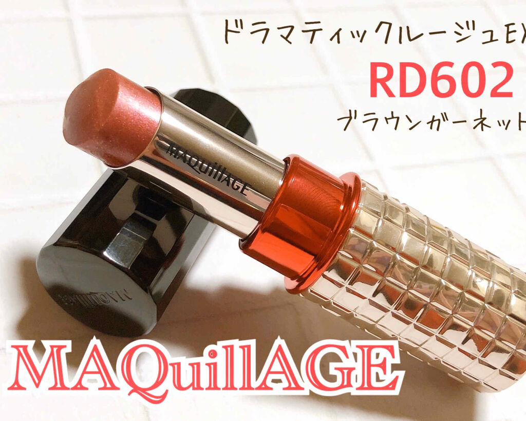 ドラマティックルージュ/マキアージュ/口紅を使ったクチコミ（1枚目）