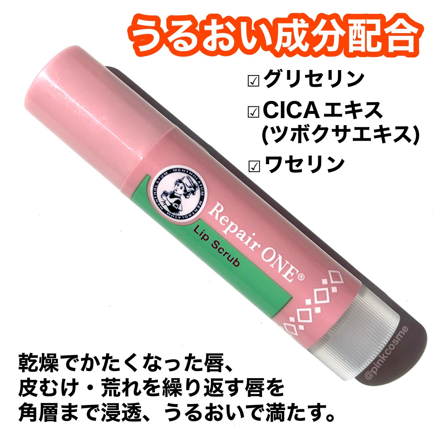 メンソレータム リペアワン 角質ケアリップ/メンソレータム/リップクリームを使ったクチコミ(2枚目)